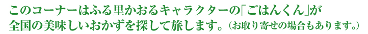 ̃R[i[͂ӂ闢LN^[́u͂񂭂vS̔Tė܂Bi񂹂̏ꍇ܂Bj